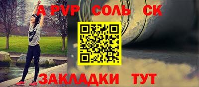 соль ск Краснодар